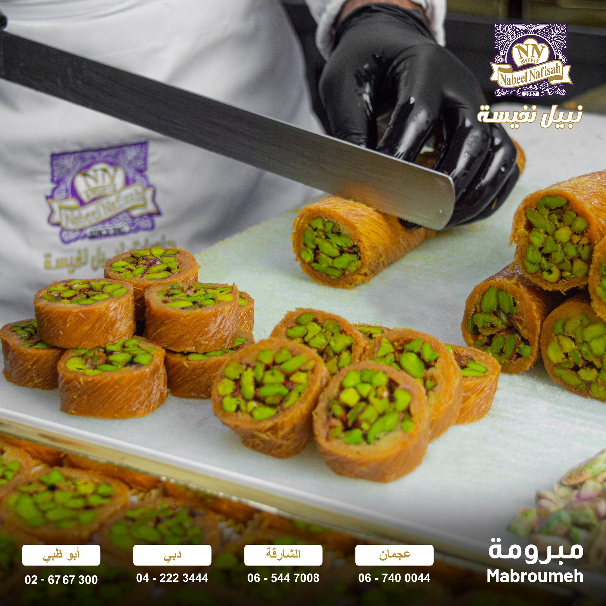 Baklava Mabroumeh Pistachio 6p